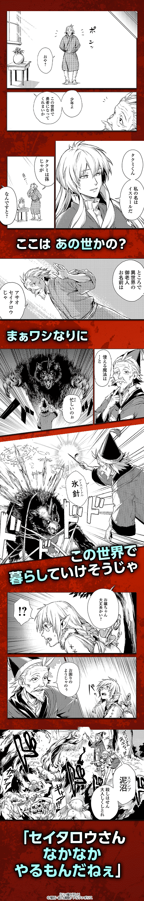 じい様が行く