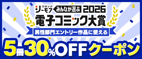 電コミ2026男性部門の作品に使える！