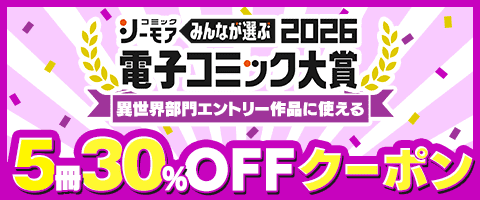 電コミ2026異世界部門の作品に使える！