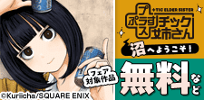 「プラスチック姉さん」沼へようこそ！