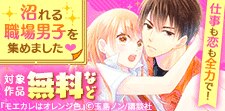 仕事も恋も全力で！魅力炸裂・沼れる職場男子を集めました