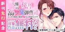 【ウーコミkiss!】新刊先行記念