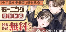 「モーニング」新刊特集
