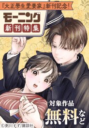 「モーニング」新刊特集