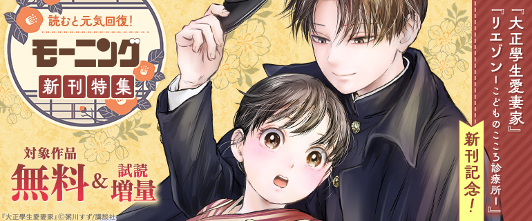 「モーニング」新刊特集