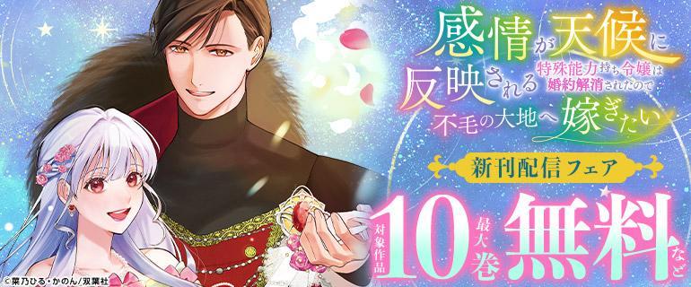 新刊配信フェア