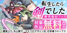 幻冬舎コミックス9月新刊フェア