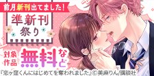 前月新刊出てました！　準新刊祭り