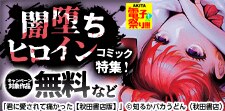闇堕ちヒロイン コミック特集