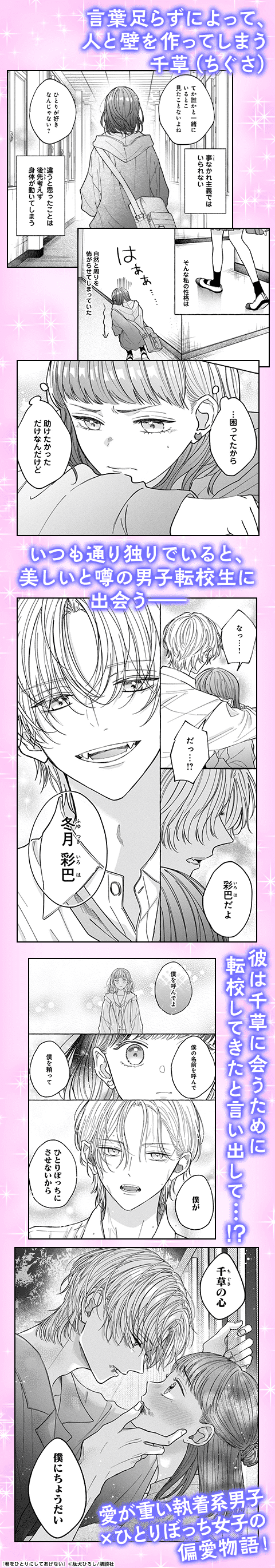 君をひとりにしてあげない
