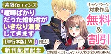 素敵なロマンス新刊配信記念
