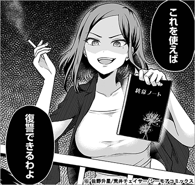 株式会社終幕～最期の願い、復讐代行いたします～