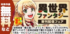 秋はもうすぐ！異世界ファンタジーフェア！