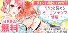 サクッと読めるミニコンテンツ特集