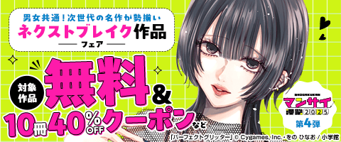 ネクストブレイク作品フェア
