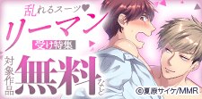 乱れるスーツリーマン受け特集