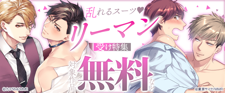 乱れるスーツリーマン受け特集