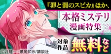 本格ミステリ漫画特集