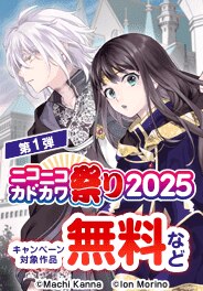 ニコニコカドカワ祭り2025 第1弾