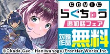 「COMICらぐちゅう」追加話フェア