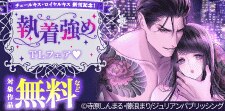チュールキス・ロイヤルキス 新刊記念！執着強めTLフェア