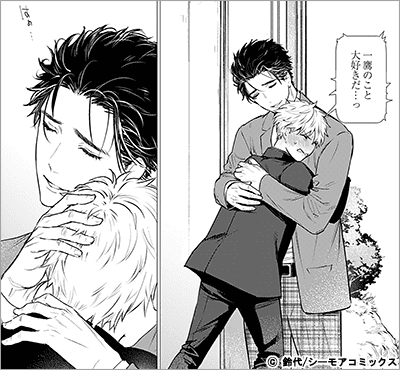きみに焦がれて恋わすれ 14巻