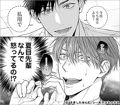 俺のやさしくない先輩【新装版】 5巻
