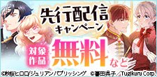 「解放宣言」先行配信キャンペーン