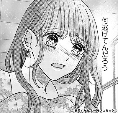 初めては、弟のトモダチでした 7巻