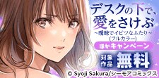 オフィスで燃える欲望