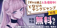 となりのヤングジャンプ作品特集