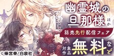 サラッと読める話売フェア
