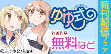 まんがタイムきらら9月新刊配信