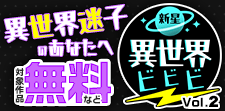 新星異世界ビビビvol2
