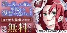 コミックルーム　注目の新刊配信フェア