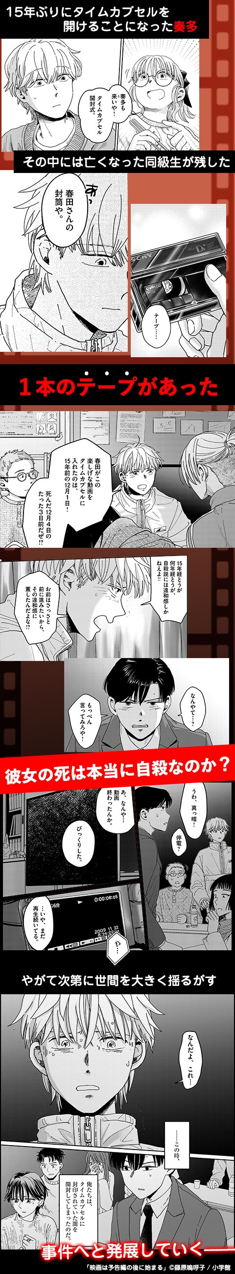 映画は予告編の後に始まる【単話】