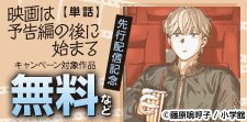 「映画は予告編の後に始まる【単話】」先行配信記念