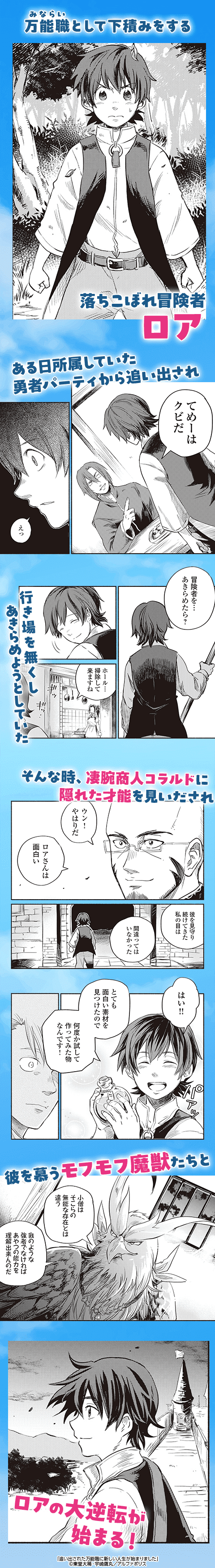追い出された万能職に新しい人生が始まりました