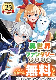 これぞ王道！異世界＆ファンタジー作品特集