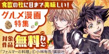 食欲爆発!!食欲の秋に目まで美味しい！