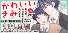 『かわいいきみ』ほか新刊配信記念