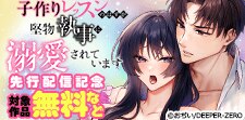 「九条家のシキタリ。」先行配信記念