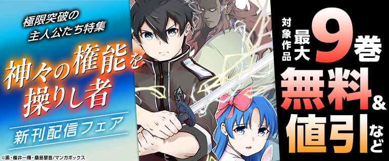 極限突破の主人公たち特集