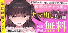 俺の方が先に推してた地下アイドルが…