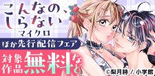 9月30日開始先行配信記念キャンペーン（シーモア限定）