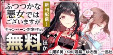 新刊続々配信！一迅社中華ファンタジー特集