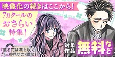 7月クールの映像化を一挙おさらい特集！