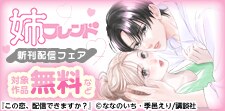 姉フレンド　新刊フェア