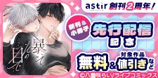 COMICアスティル創刊2周年！