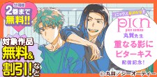 「重なる影にビターキス」新刊配信記念！